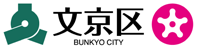 文京区